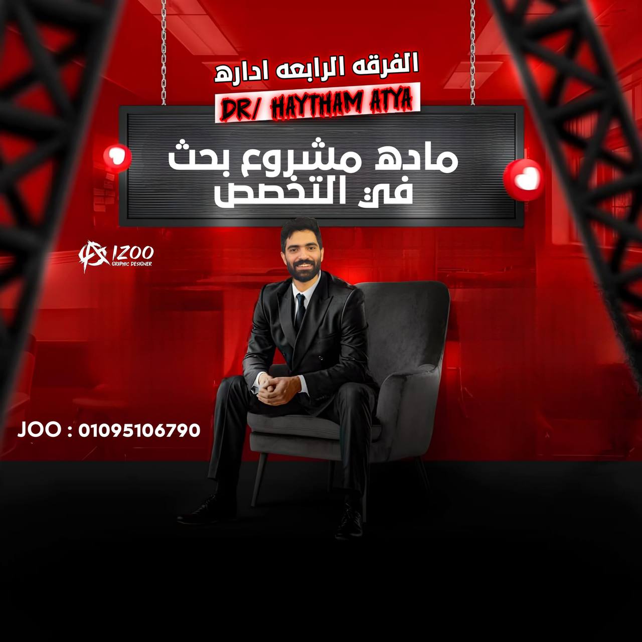 مشروع بحث 5 اداره